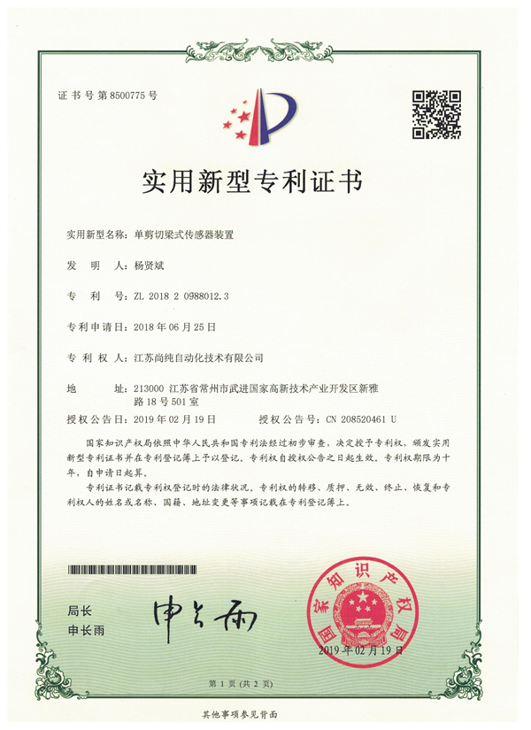  單剪切梁式（shì）傳感器（qì）裝置實 