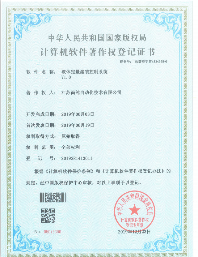  液（yè）體定量灌裝控製係統軟 