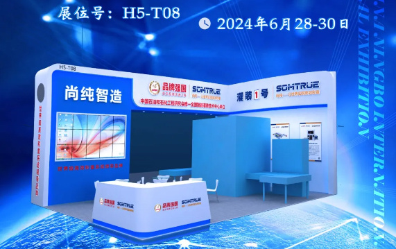 2024寧波國際（jì）化工新材料、新（xīn）科技、新裝備展覽會